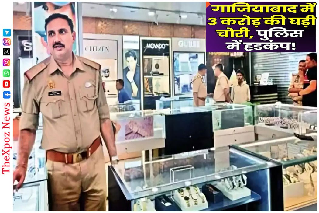 Ghaziabad-Watch-Show-Room-Crime