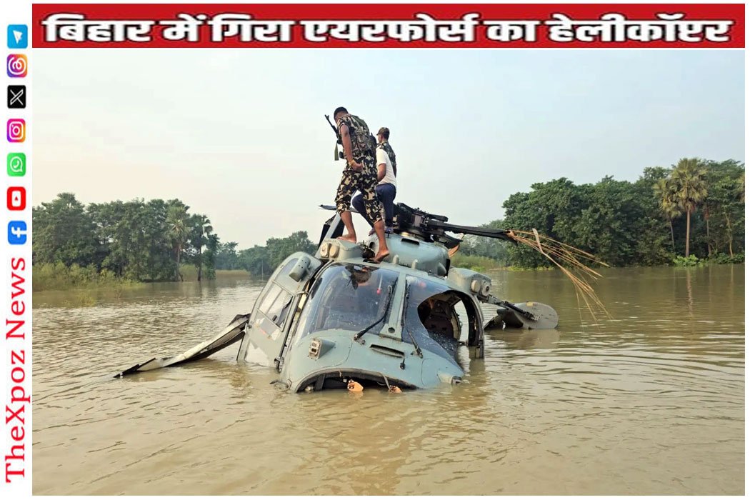 Bihar-Helecopter-Crashed