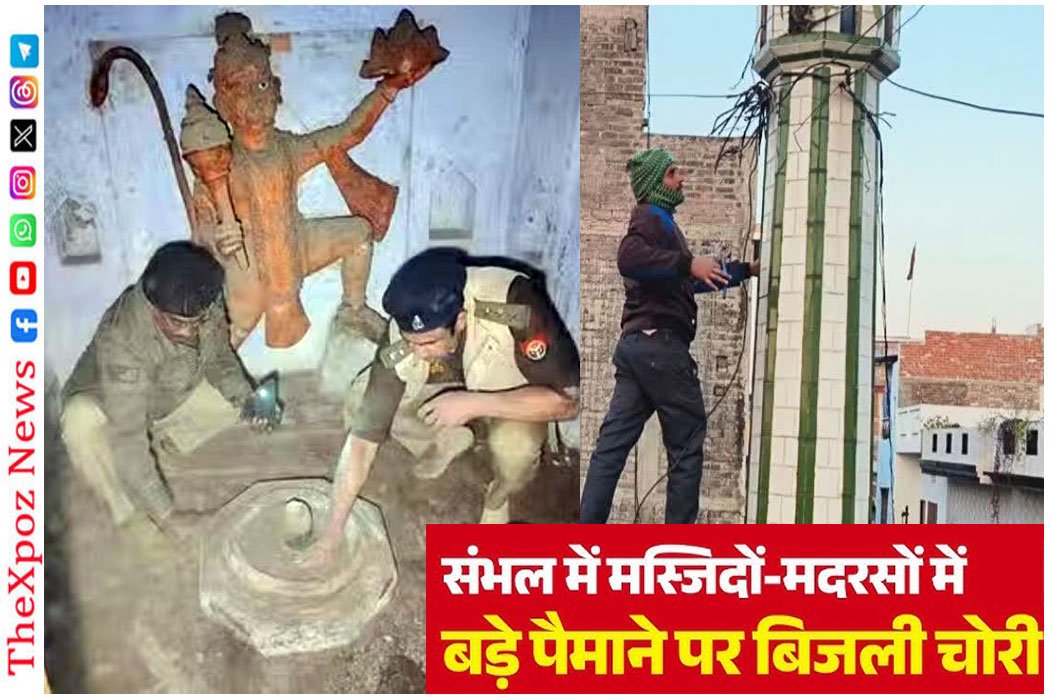 Sambhal-Electicity-Theft-Mosque