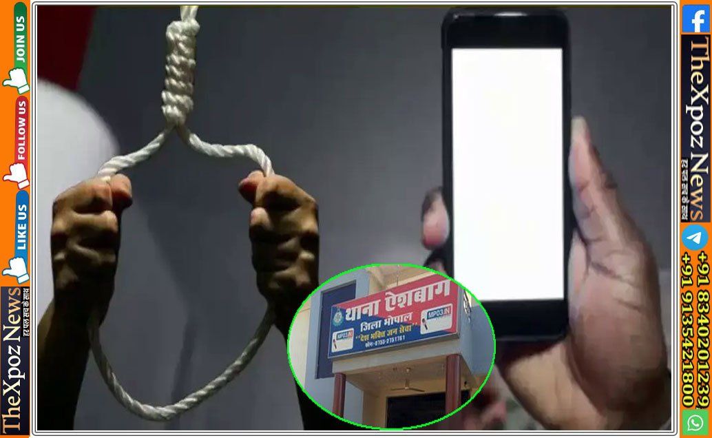 Bhopal-Sucide-Mobile-Repair