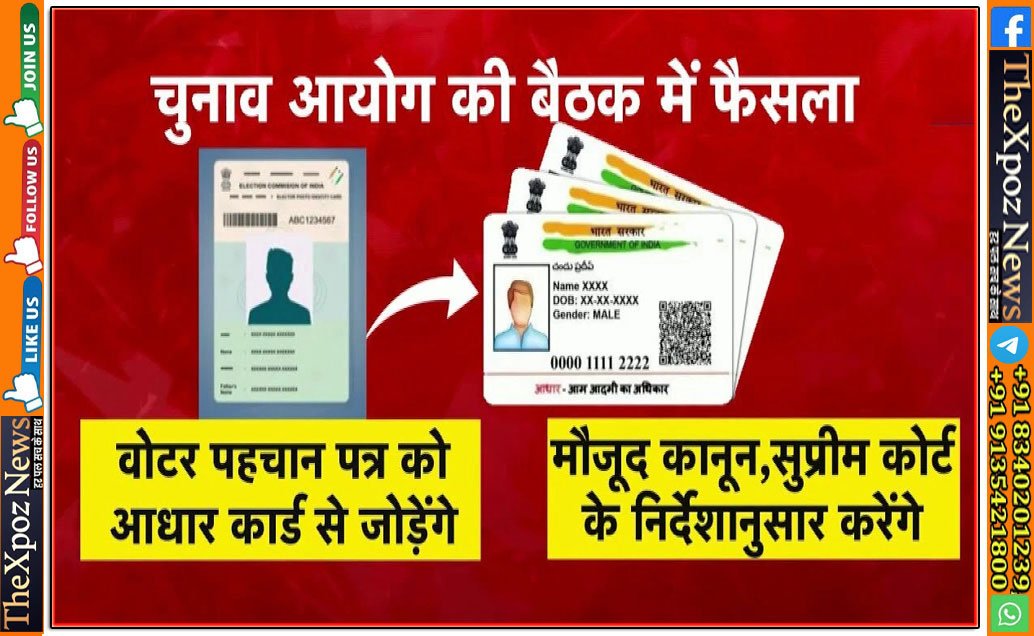 EC-Voter-ID-AAdhar-Link