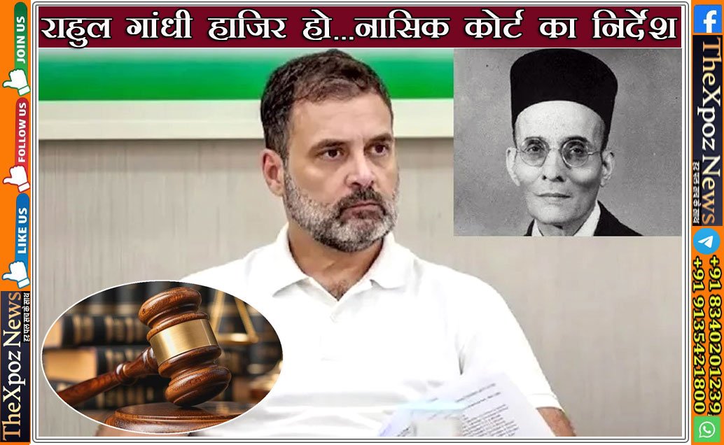 Rahul-Nasik-Court-Order