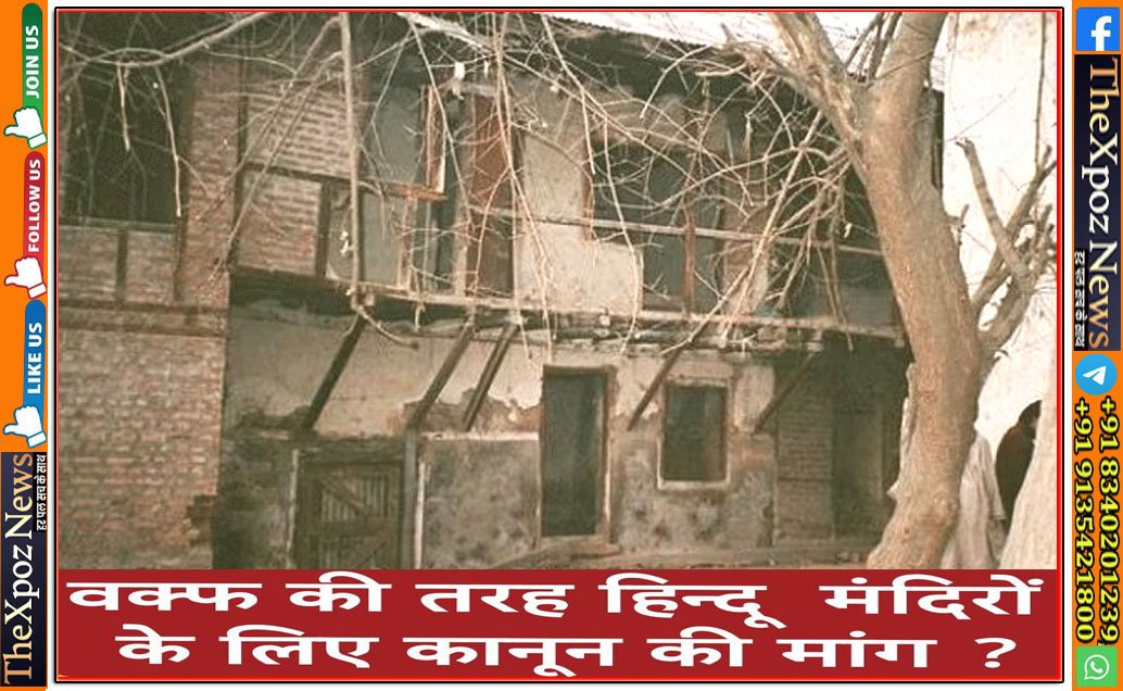 J&K-Kashmiri-Temple-Demand
