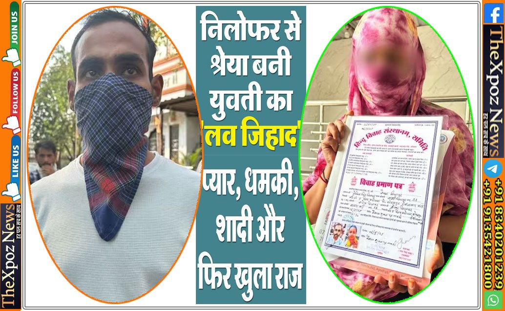 MP-Love-Jihad-New-Angle