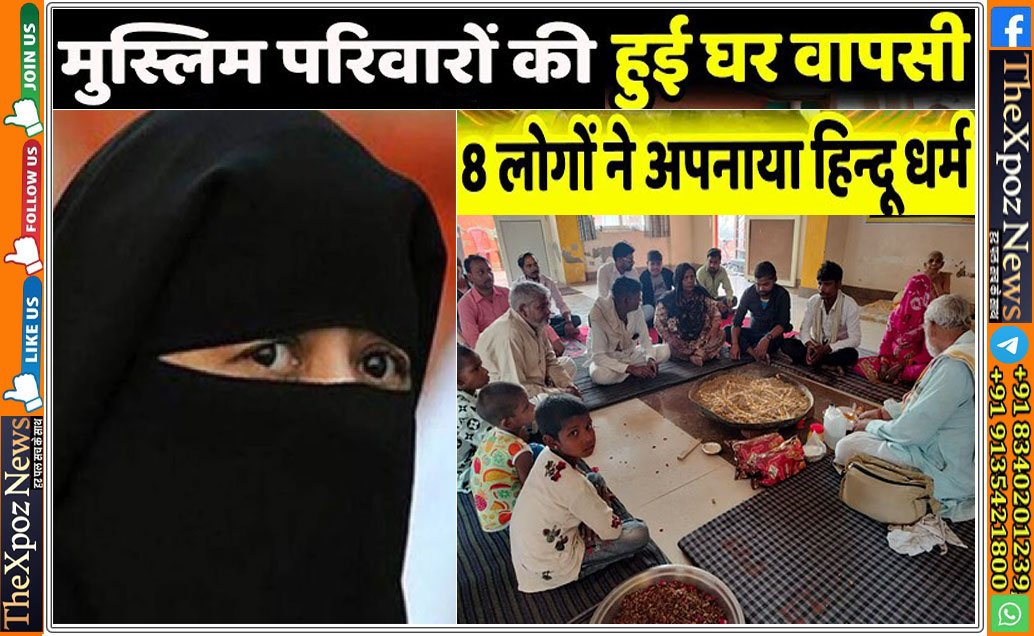 Mathura-Ghar-Waapsi-Muslim-Family