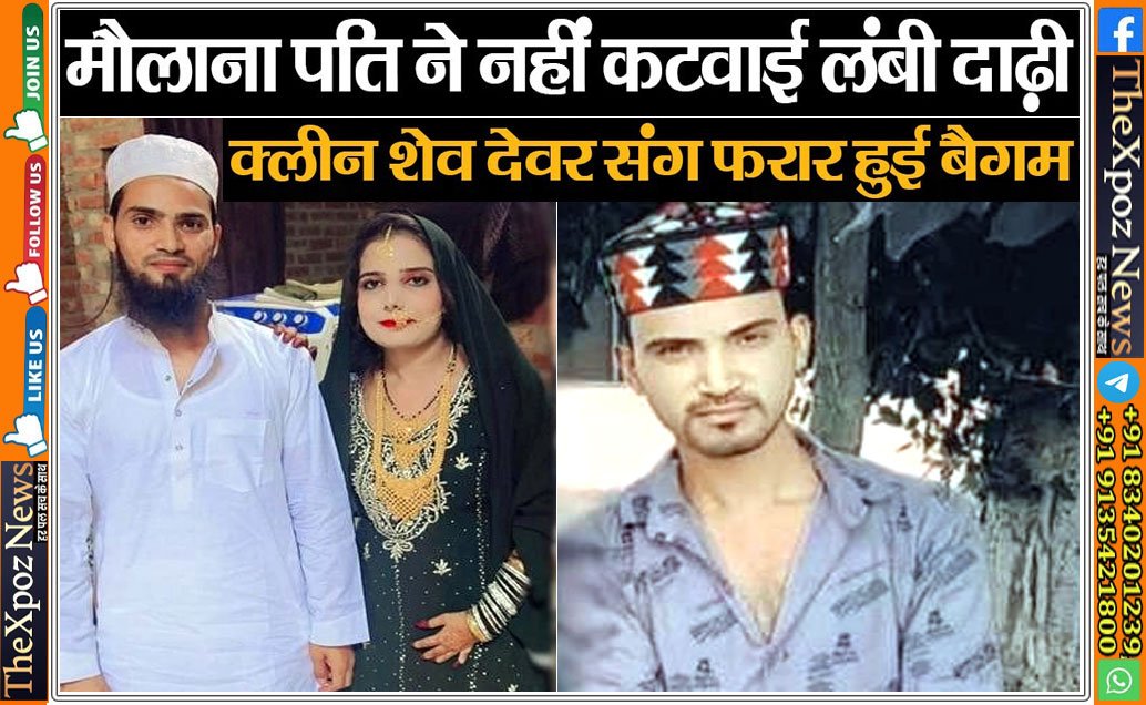 Meruth-Maulana-Wife-with-Devar