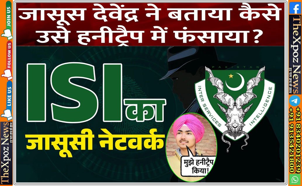 Pak-ISI-Honey-Trap-Devendra