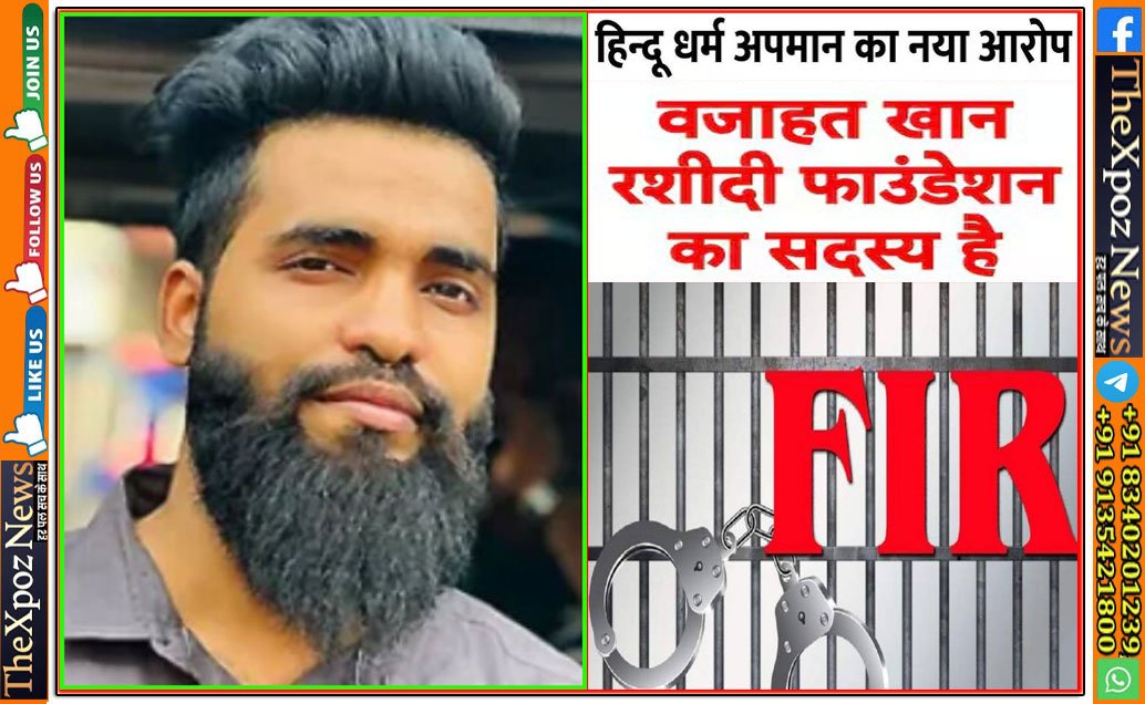 Assam-Wajahat-Khan-Hindu-God-Comment-FIR