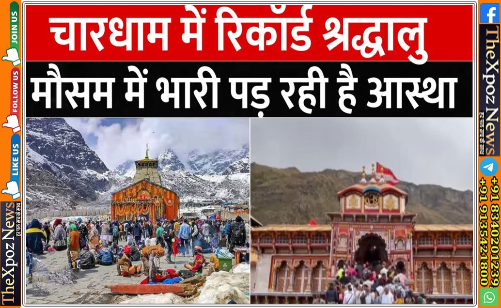 Chardhan-Yatra