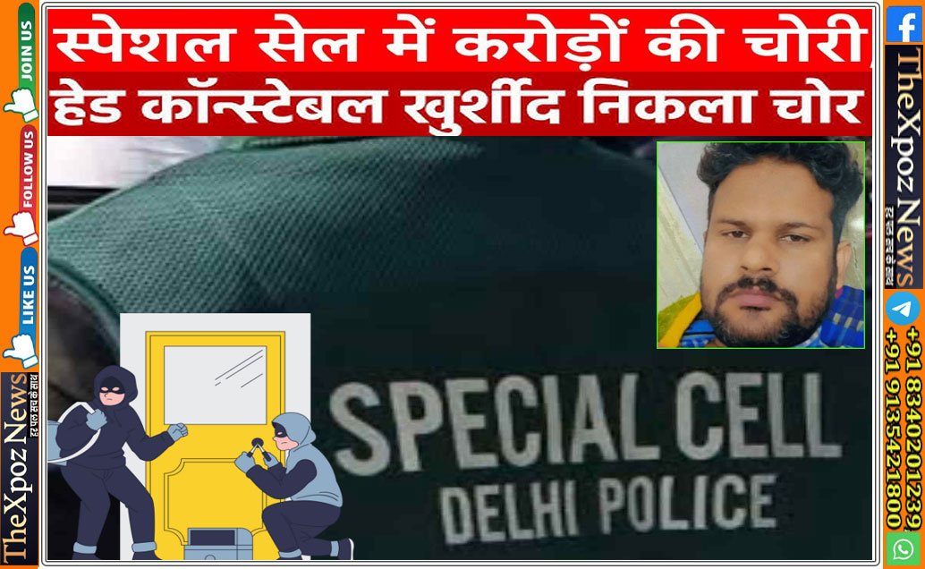 Delhi-Love-Jihadi-Police-Khurshid-Thief