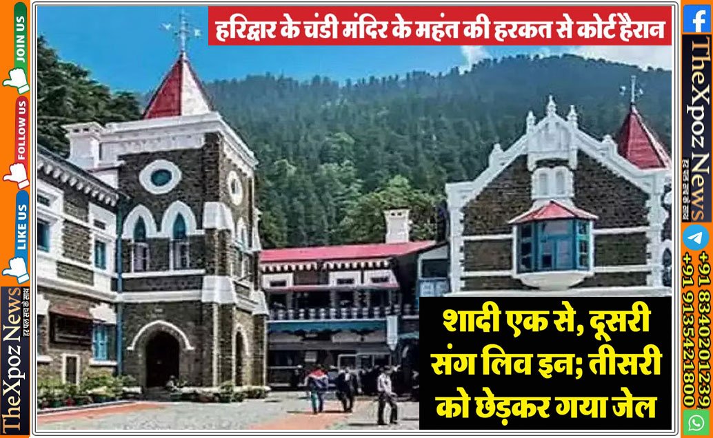Haridwar-Court-Uttarakhand