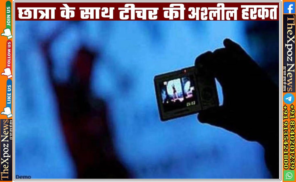 Kanpur-Teacher-Studenet-Blackmail