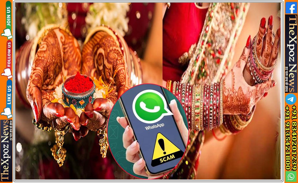 Pune-Scam-Marriage