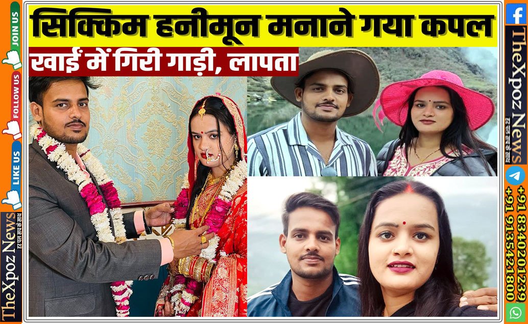 UP-Couple-Missing-in-Sikkim