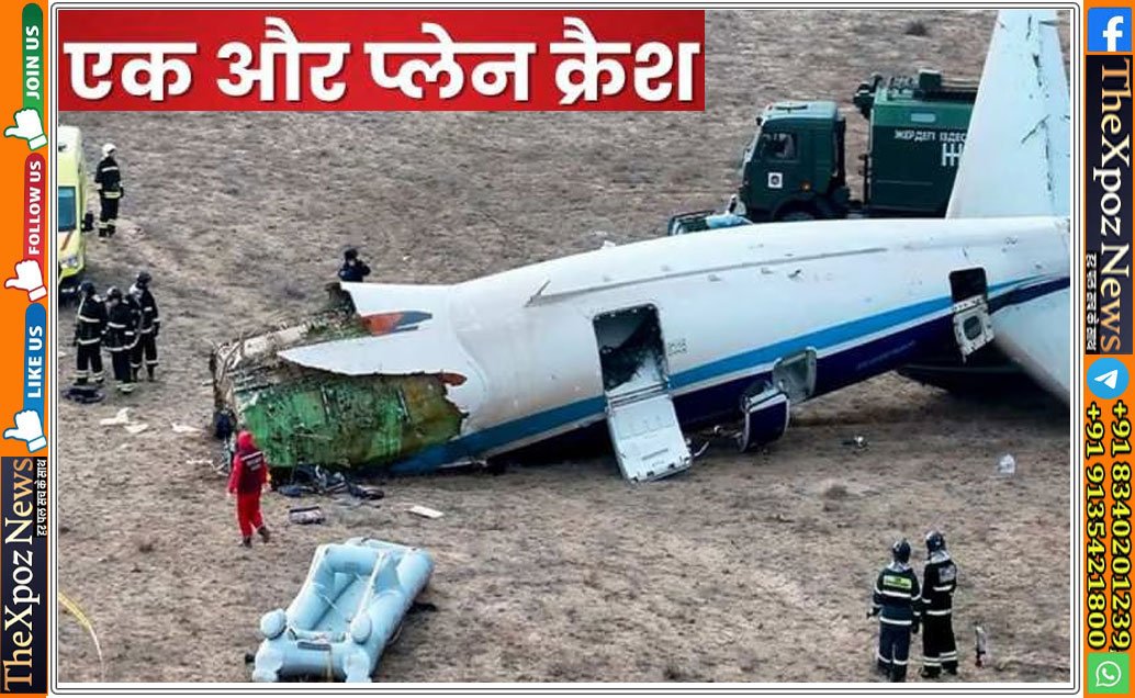 America-Plane-Crash