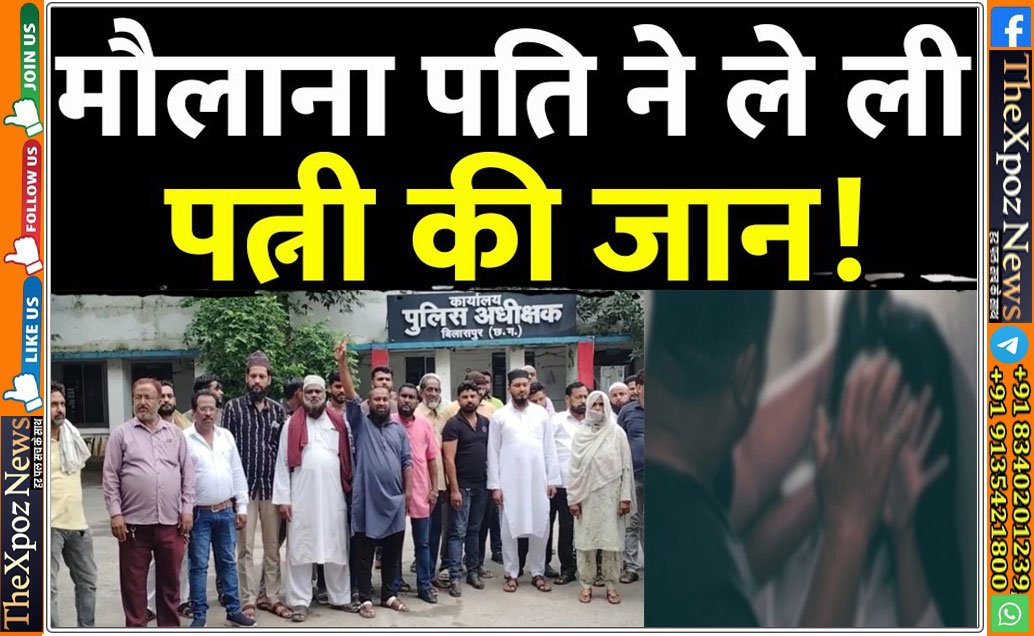 Chattisgarh-Wife-Murder