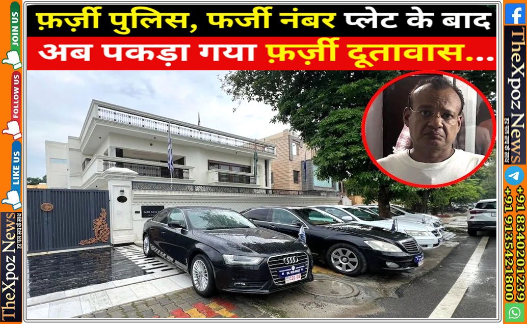 Fake-Embassy-Seized-in-UP