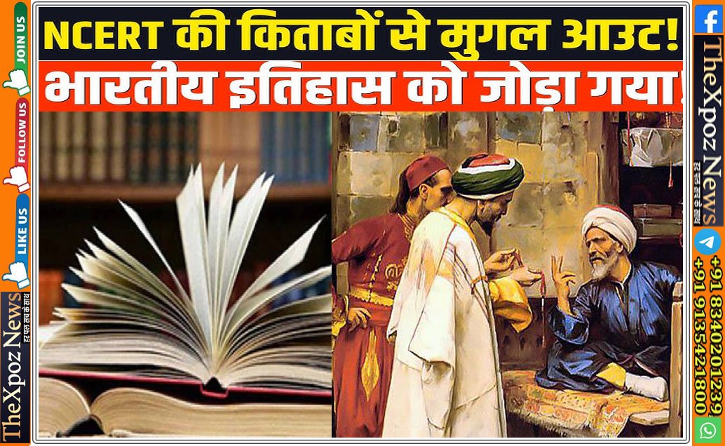 NCERT-Mughal-Out-Indian-History