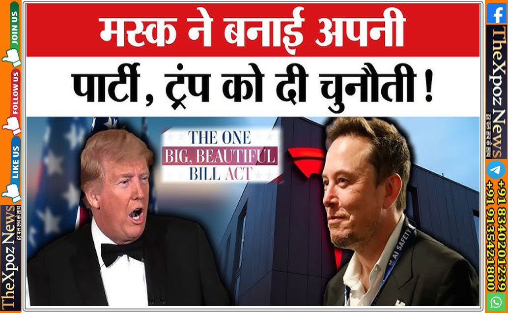 trump-Musk-Party