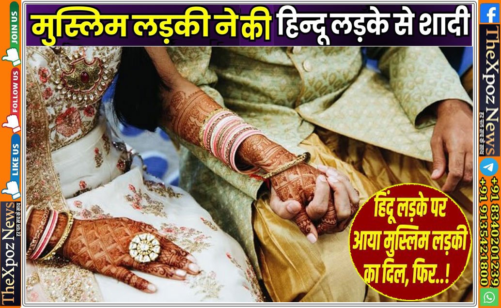 Aligarh-Muslim-Girl-Married-Hindu