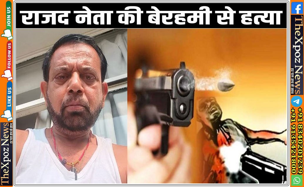 Bihar-RJD-Leader-Murder