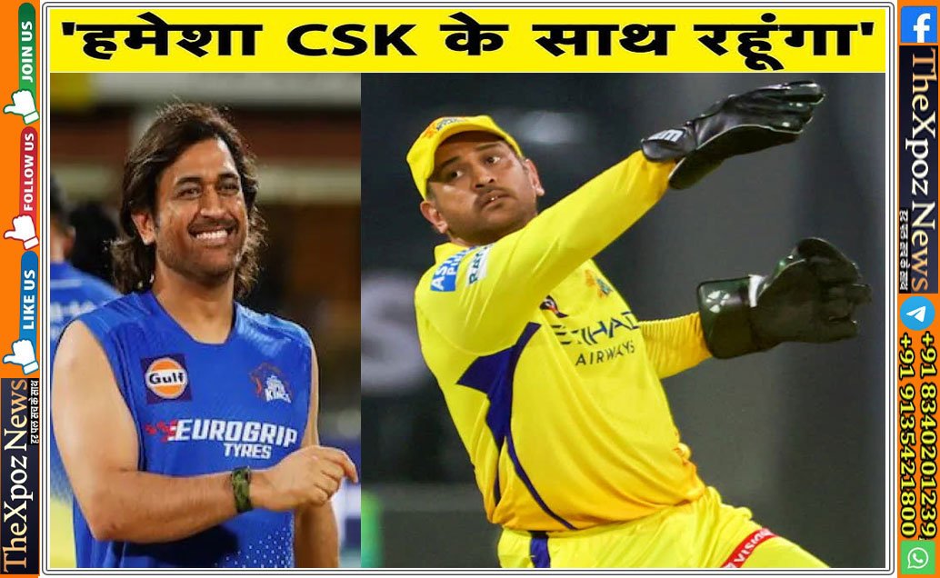 CSK-MS-Dhoni-Video-Viral