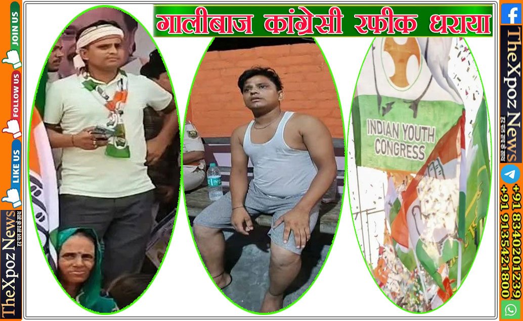 Darbhanga-Congresi-Rafiq-Galibaaz-Arrested