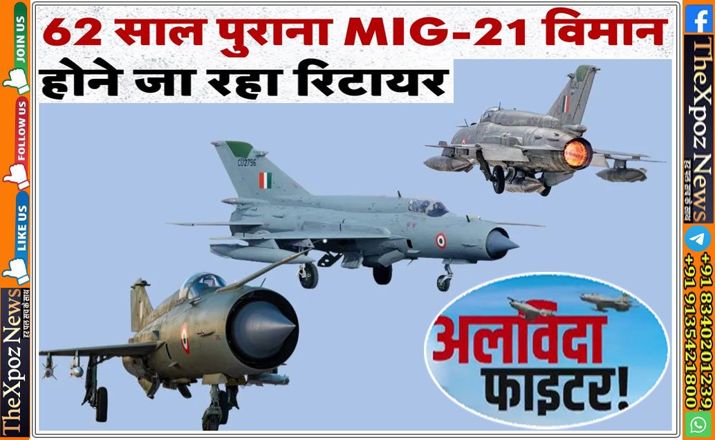 IAF-MIG-21-Retirement
