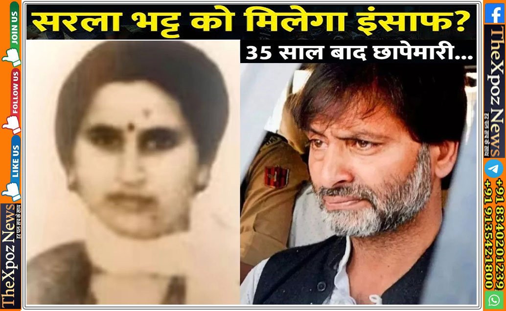 Kashmir-Sarla-Bhatt-Justice