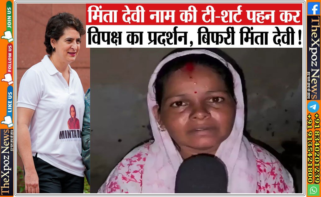 Minta-Asked-to-Priyanka-Rahul