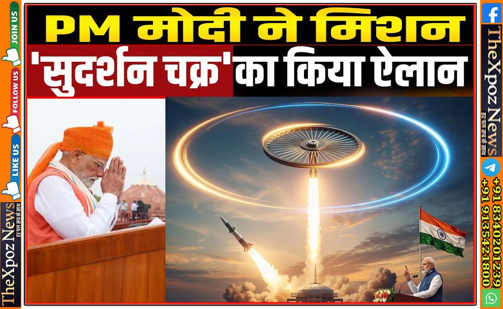 Mission-Sudarshan-Chakra-PM-Modi