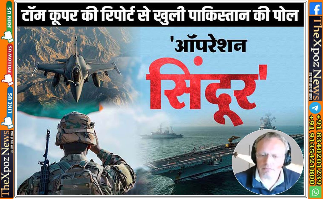 Pak-Operation-Sindoor-Expert-Tom