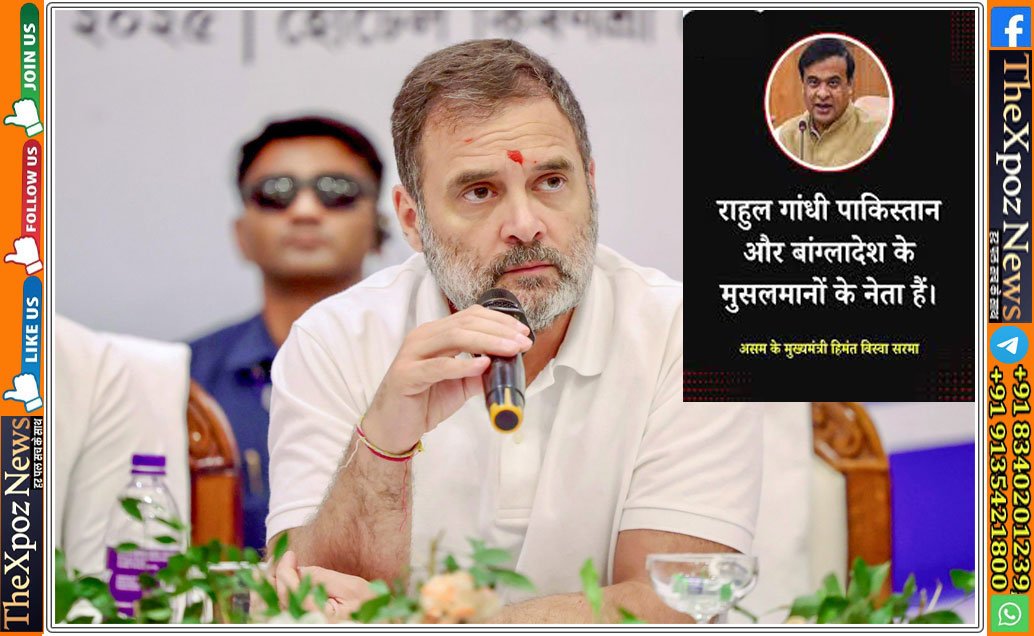 Rahul-Gandhi-CM-Himanta-Attack