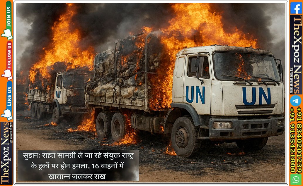 Sudan-UN-Drone-Attack