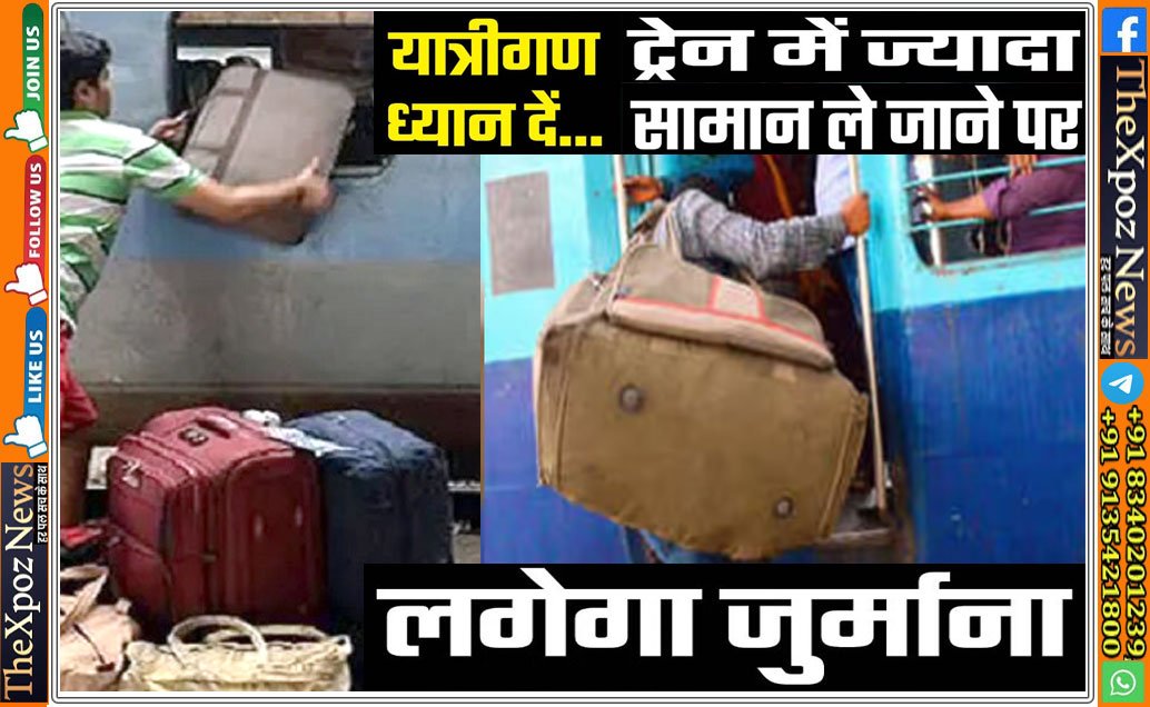 Train-Luggage-Fine-Charge-UP