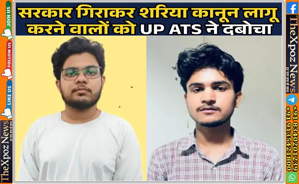 UP-ATS-Terror-Gang