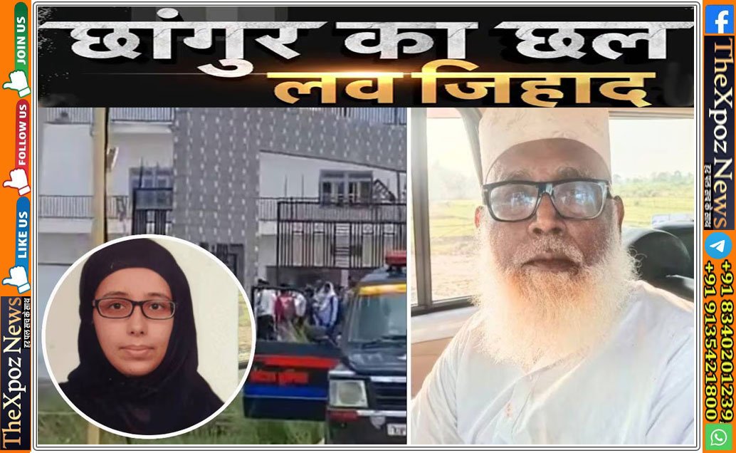 UP-ED-Chhangur-Love-Jihad