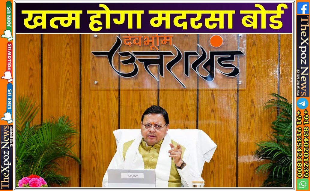 Uttarakhand-Madarsa-Board