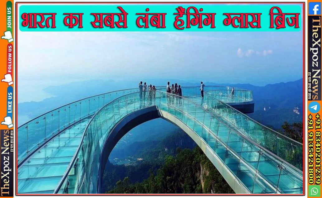 आंध्र प्रदेश : बंगाल की खाड़ी में भारत का सबसे लंबा हैंगिंग ग्लास ब्रिज, अद्भुत-अनोखा और रोमांचकारी