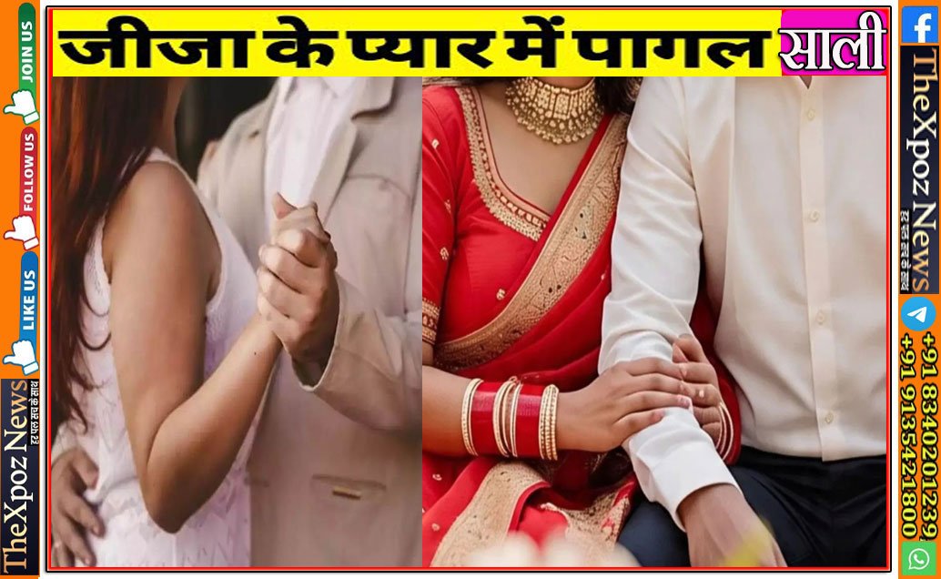 Amroha-Jija-Saali-Wife-Love
