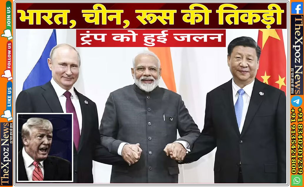 India-Russia-China-Trump-Fail