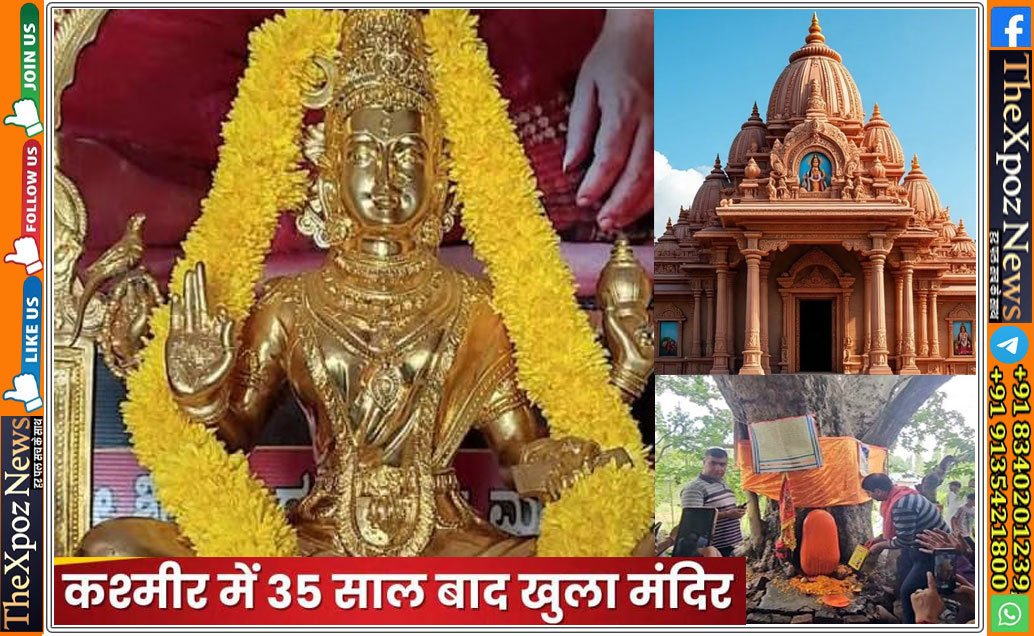 J&K-Sharda-Bhavani-Temple