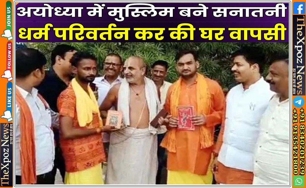 Ayodhya-Ghar-Waapsi-Muslim-Youth