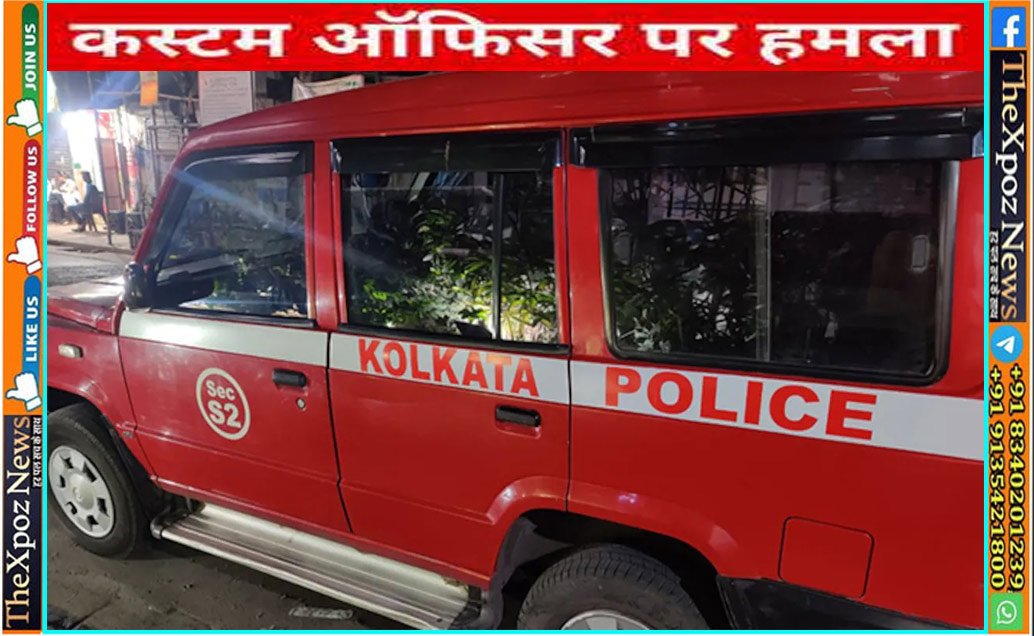 Kolkata-Custom-Officer-Attack