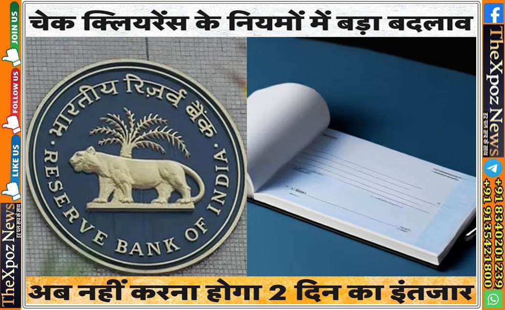 RBI-Cheque-Clearance