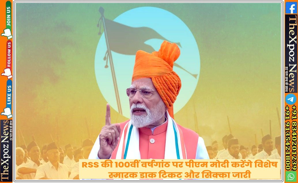 RSS-PM-Modi-Chief-Guest