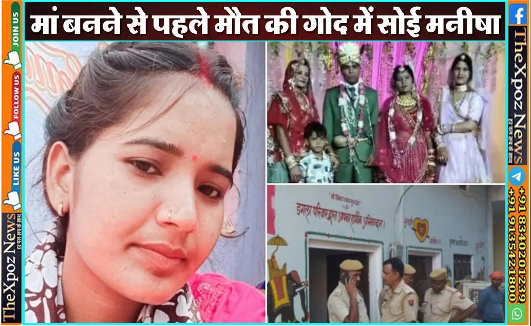राजस्थान : नवविवाहिता की संदिग्ध परिस्थितियों में मौत, छह महीने की शादी-मौत; पेट-जांघों और… पर गहरी चोटें