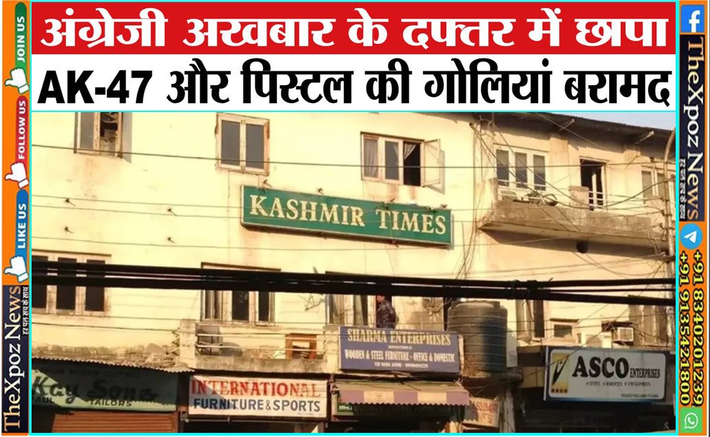 Kashmir-Times-Terror-Raid