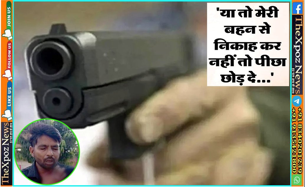 UP-Nikah-Firing-Aashiq