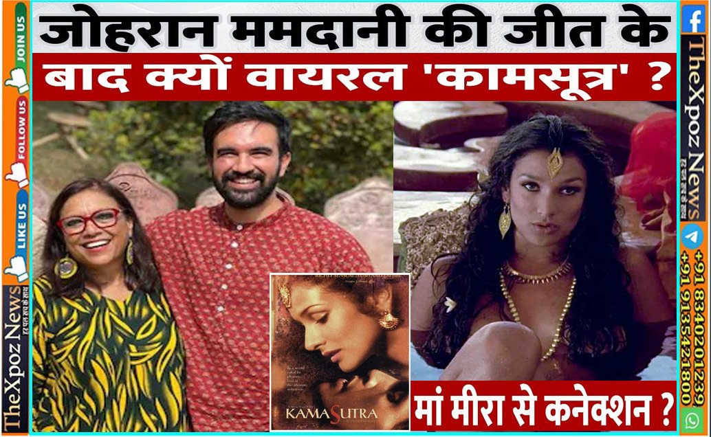 US-Mamdani-Mother-Kamsutra